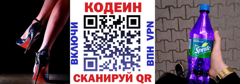 Кодеин Purple Drank Лобня
